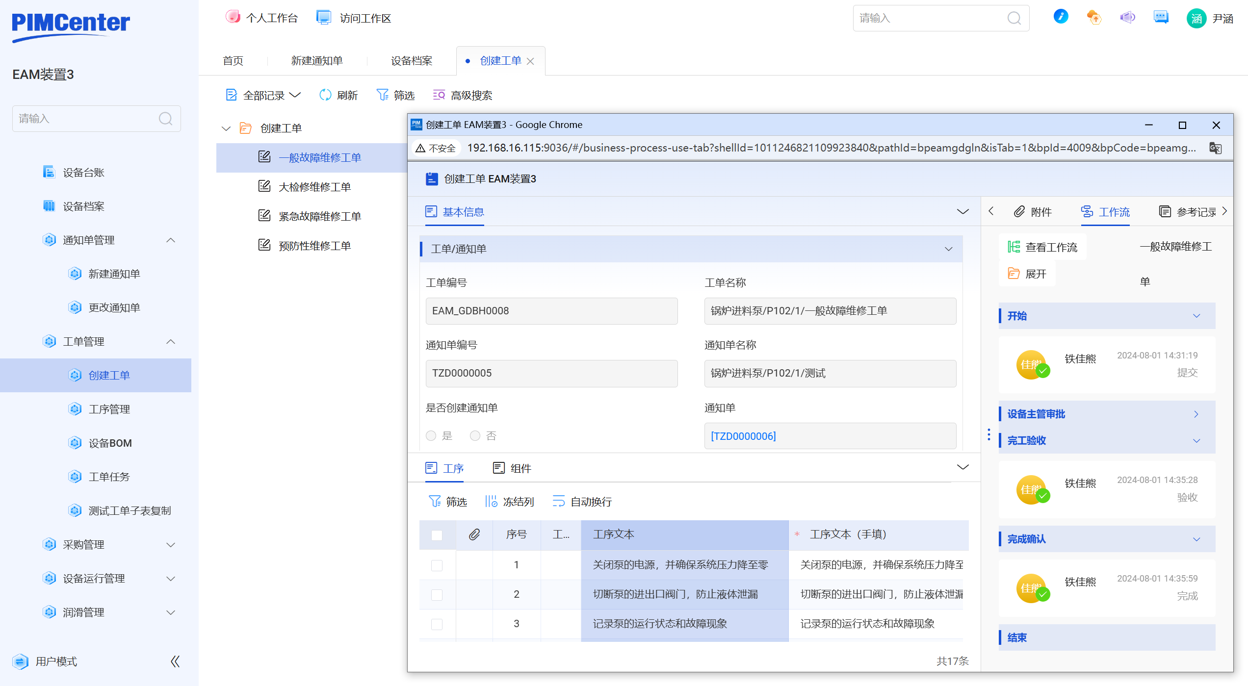 设备故障维修闭环管理
